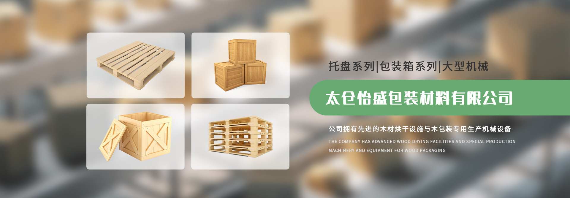 出口木托盤